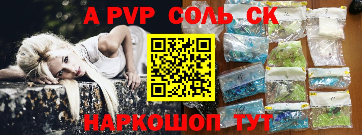 APVP кристаллы Волжск