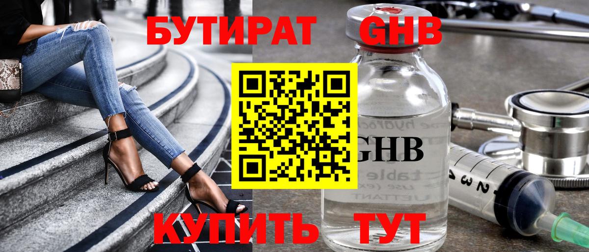 Бутират бутик  Вход с VPN  Бутират  Волжск 