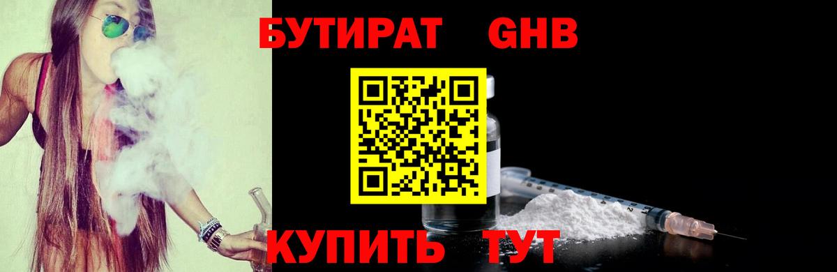 БУТИРАТ буратино Волжск