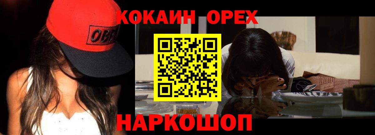 КОКАИН Эквадор  Вход с VPN  Cocaine Fish Scale  Волжск 