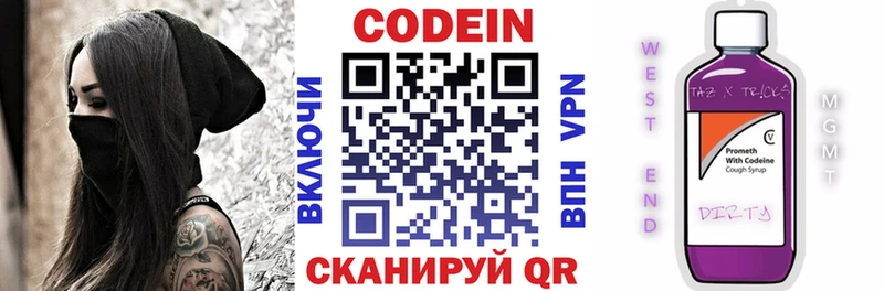 Codein Purple Drank  закладки  Волжск 