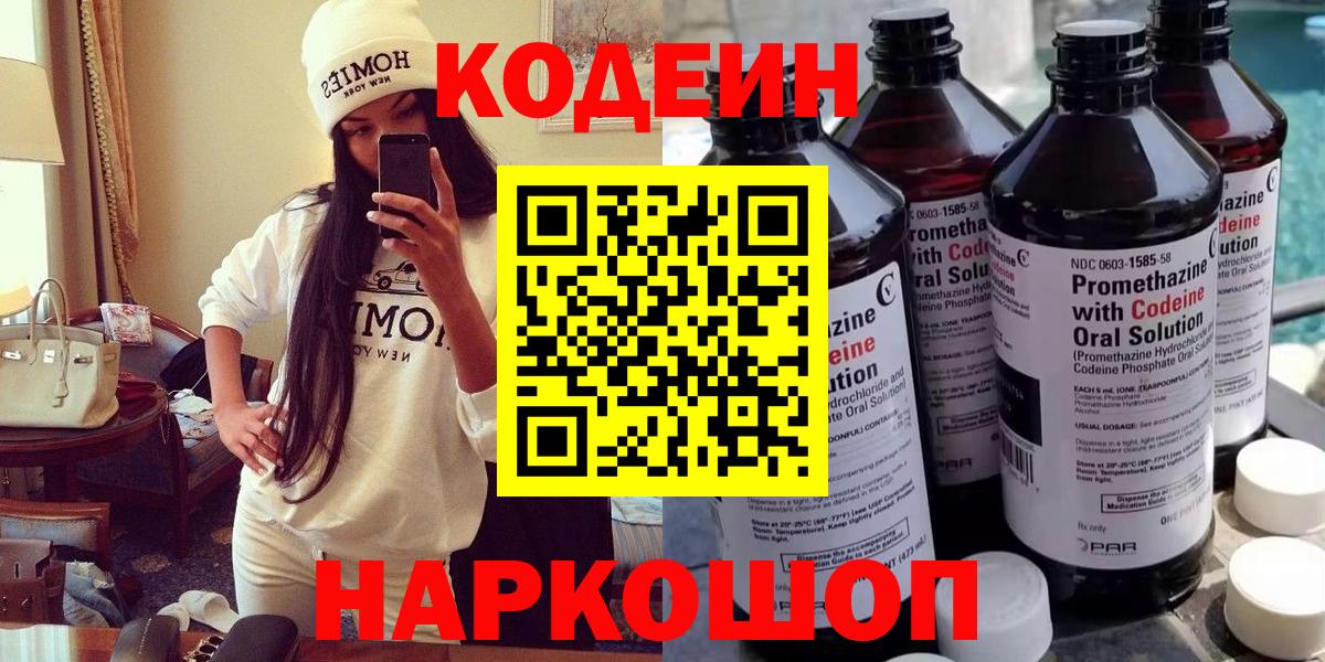 Кодеиновый сироп Lean напиток Lean (лин) Волжск