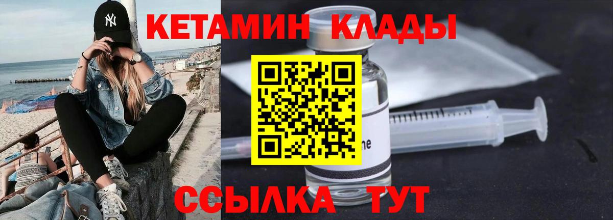 Кетамин VHQ Волжск