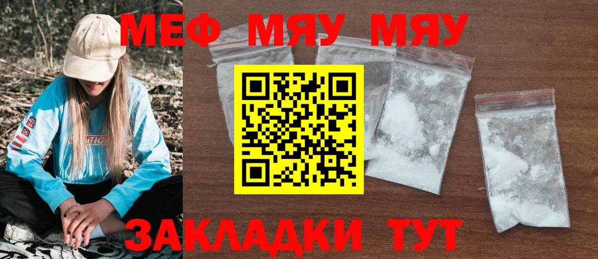 Меф мяу мяу кристаллы Волжск