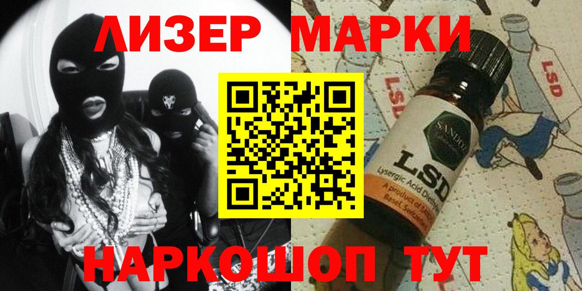 Волжск  Наркотические марки 1,5мг  Вход с VPN 